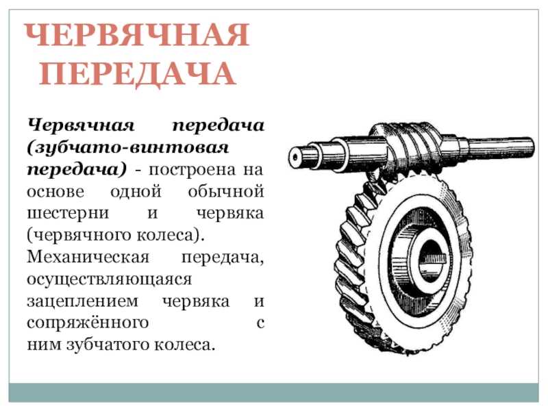 Зубчатые передачи. механизм и виды зубчатых передач :: syl.ru