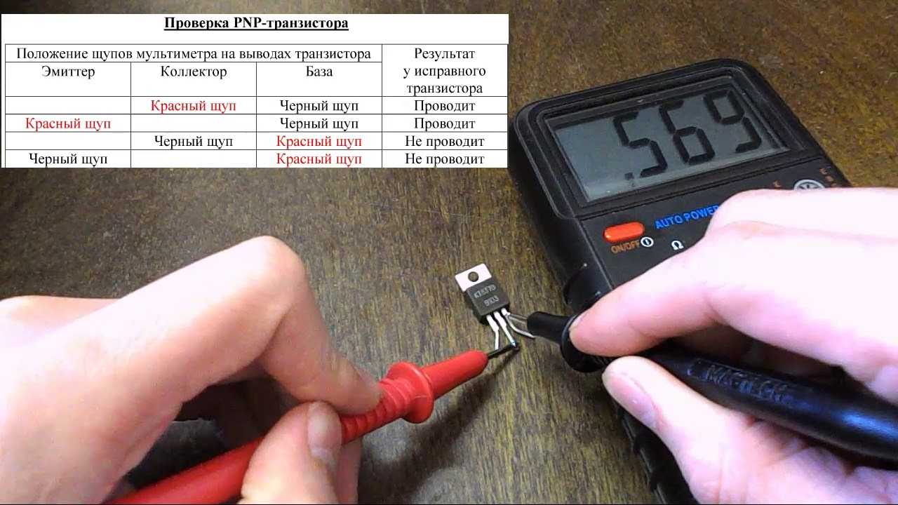 Как проверить транзистор мультиметром (видео)