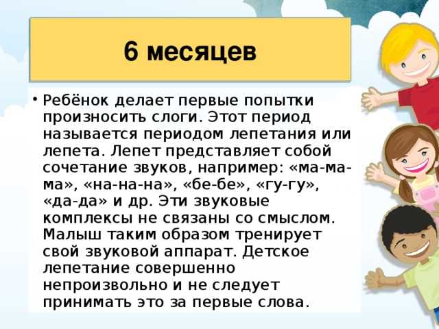 Когда ребенок начал говорить. Когда ребёнок начинает говорить первые слова. Во сколько дети начинают говорить первые слова. Когда ребёнок начинает произносить первые слова. Когда ребенок начинает говорить слоги.