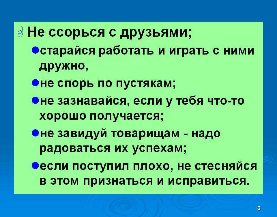 Ссора между детьми к чему это может привести кл час с презентацией 1 класс