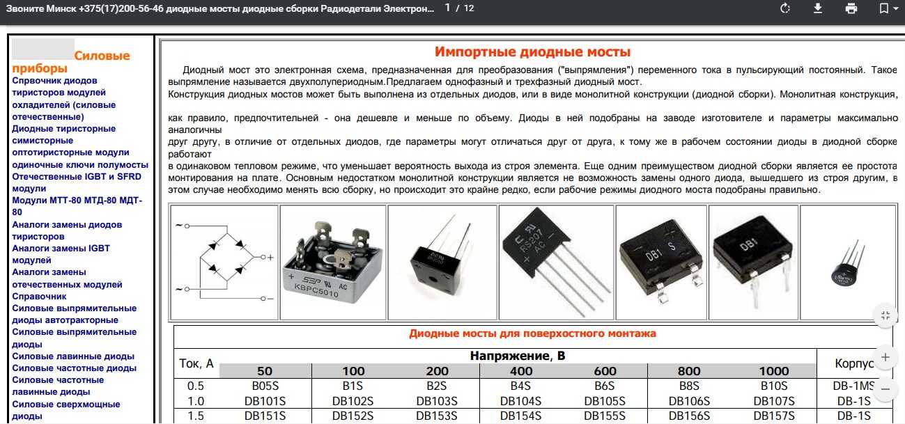 Как обозначается диодный мост на схеме