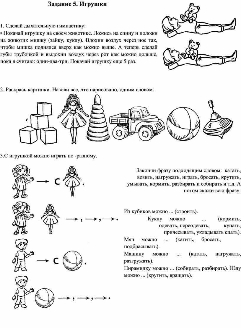 Лексическая тема игрушки презентация