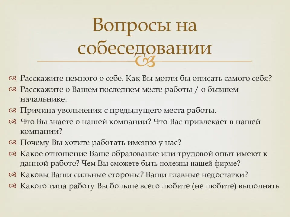 Вопросы руководителю проектов на собеседовании