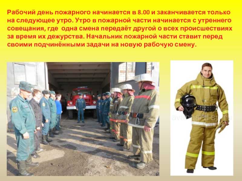 Доклад на тему профессия пожарный сообщение