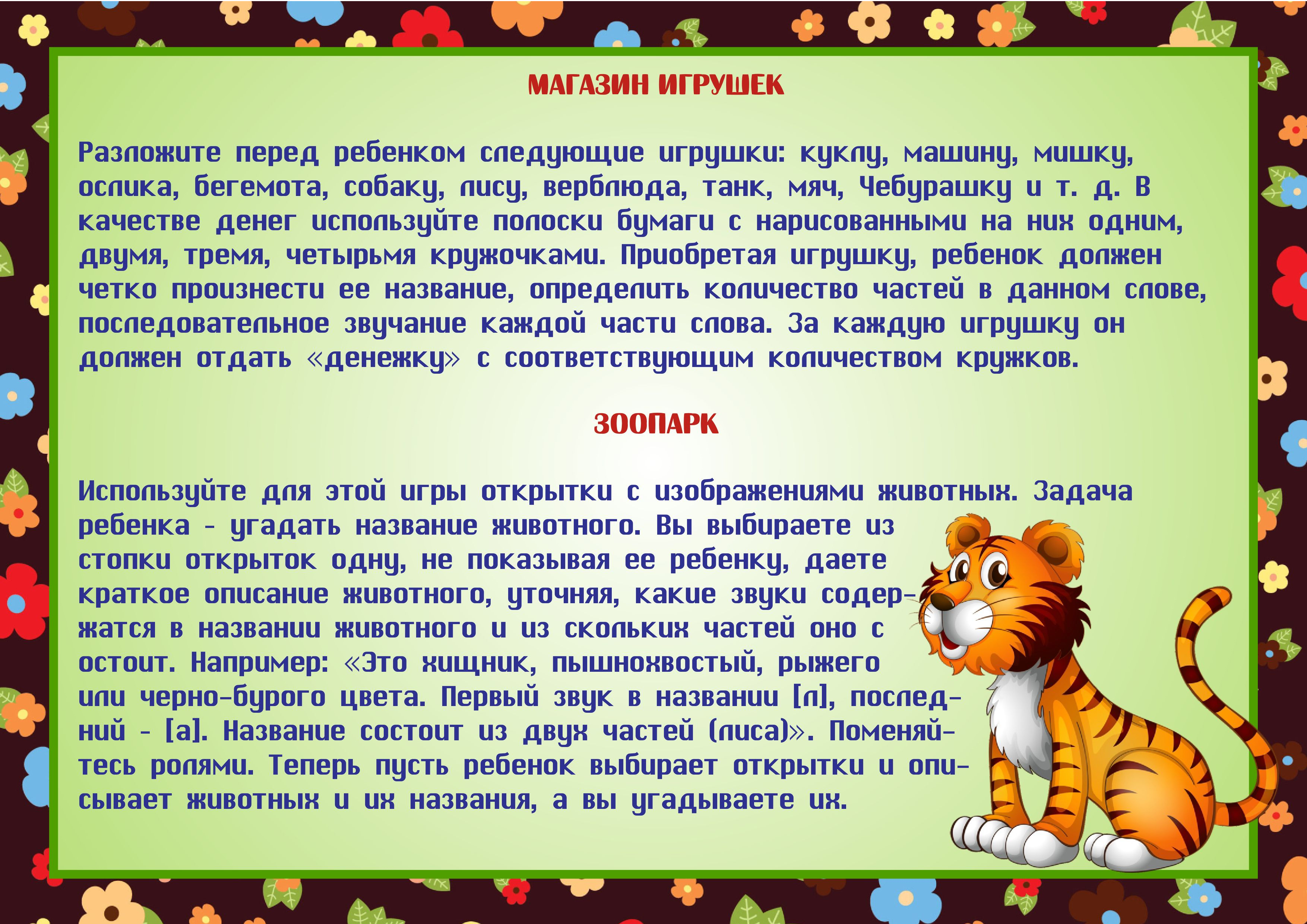 Развиваем речь малышей с помощью чистоговорок
