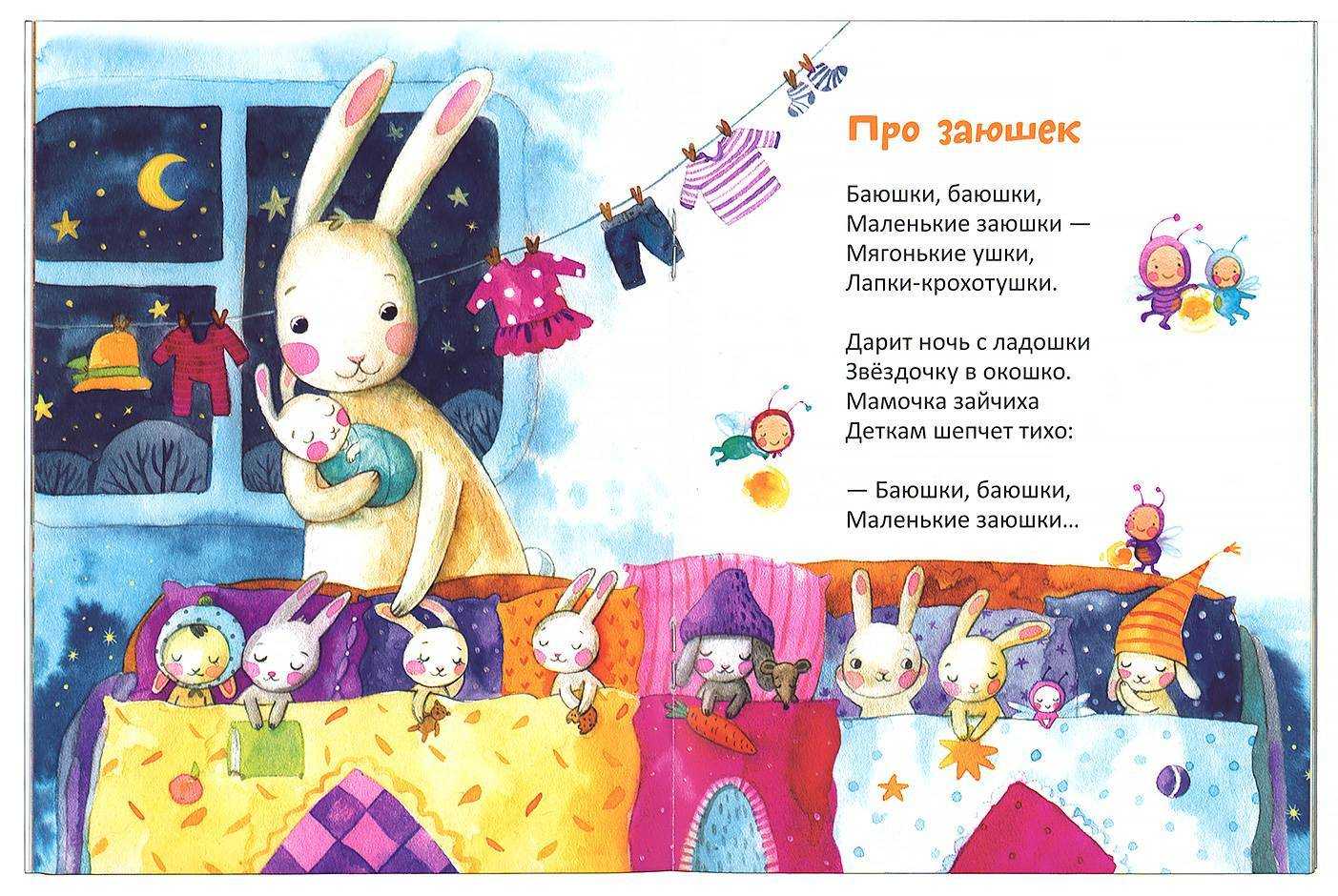 Колыбельные для малышей: текст