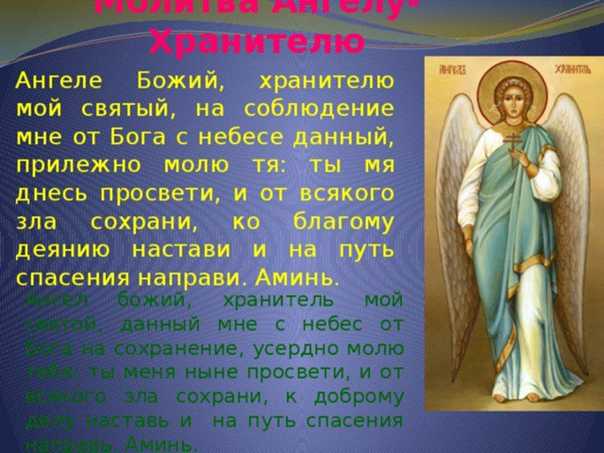 Ангел хранитель по дате рождения в православии и как его определить