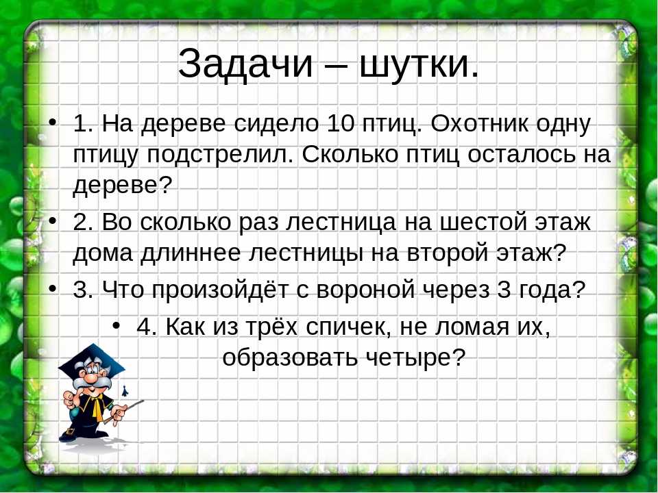 Задачи на логику 4 класс презентация с ответами