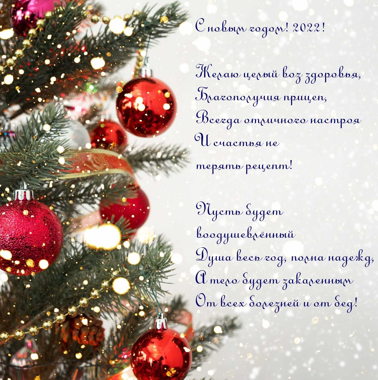 Волшебные статусы и цитаты про новый год