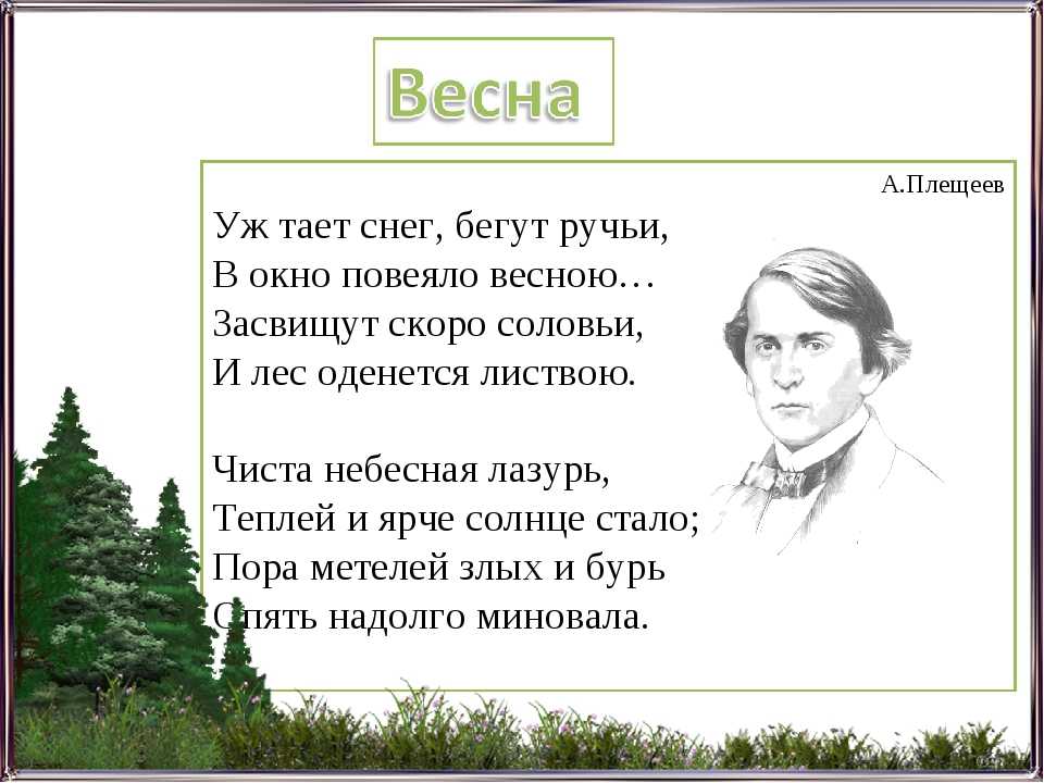 Картинки природы со стихами