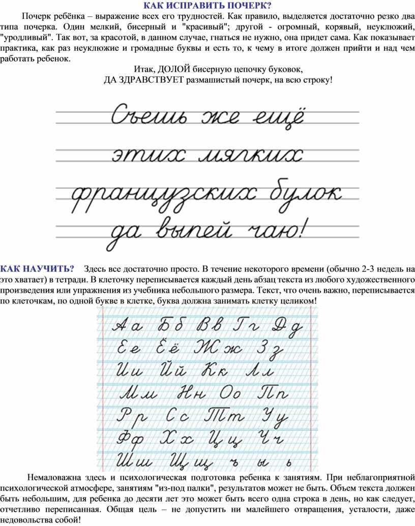 Как исправить почерк, рекомендации, простые упражнения