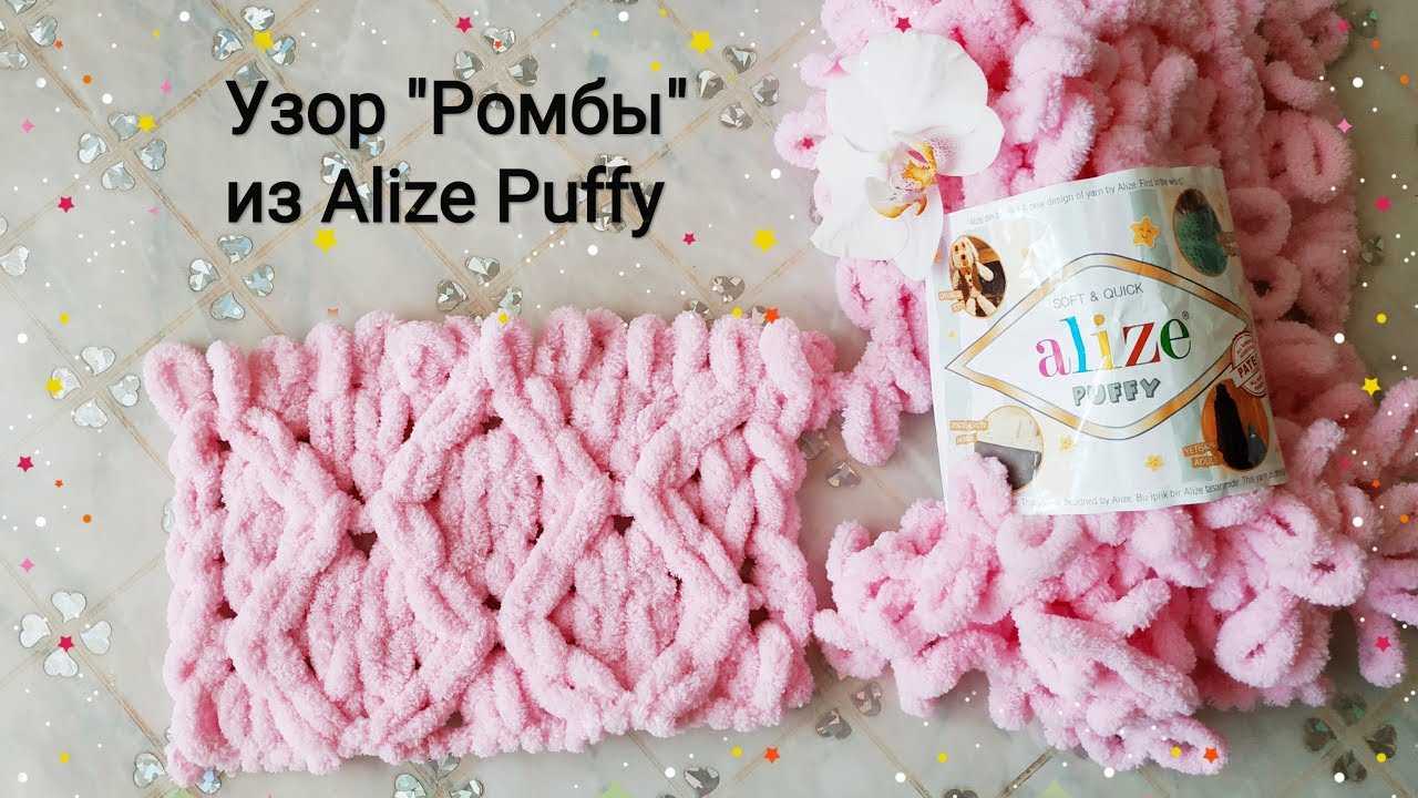 Alize puffy плед схема