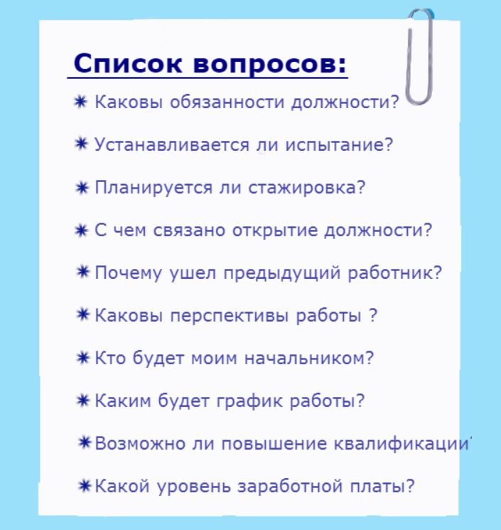 Вопросы для интервью с руководителем проекта