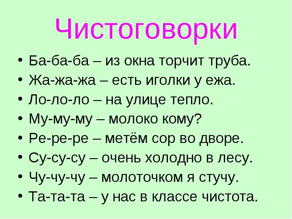Чистоговорки с картинками на звук на