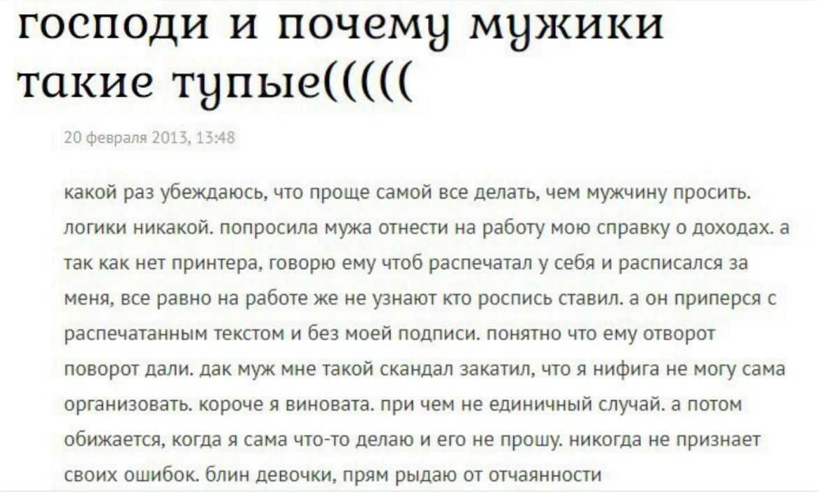 Зачем мужчинам делать. Почему мужики такие тупые. Почему парни все такие тупые. Почему мужики такие глупые. Почему все мальчики такие тупые.