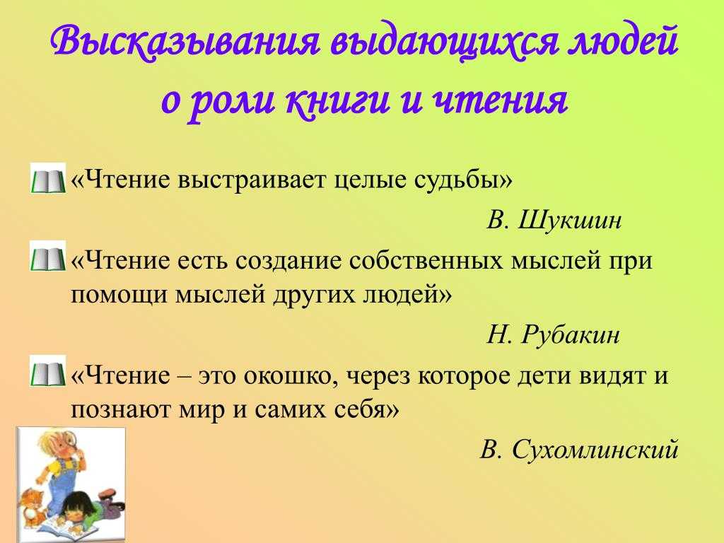 Цитата о чтении писателей. Высказывания о книгах и чтении. Цитаты о книгах и чтении. Высказывания о чтении. Афоризмы про чтение.