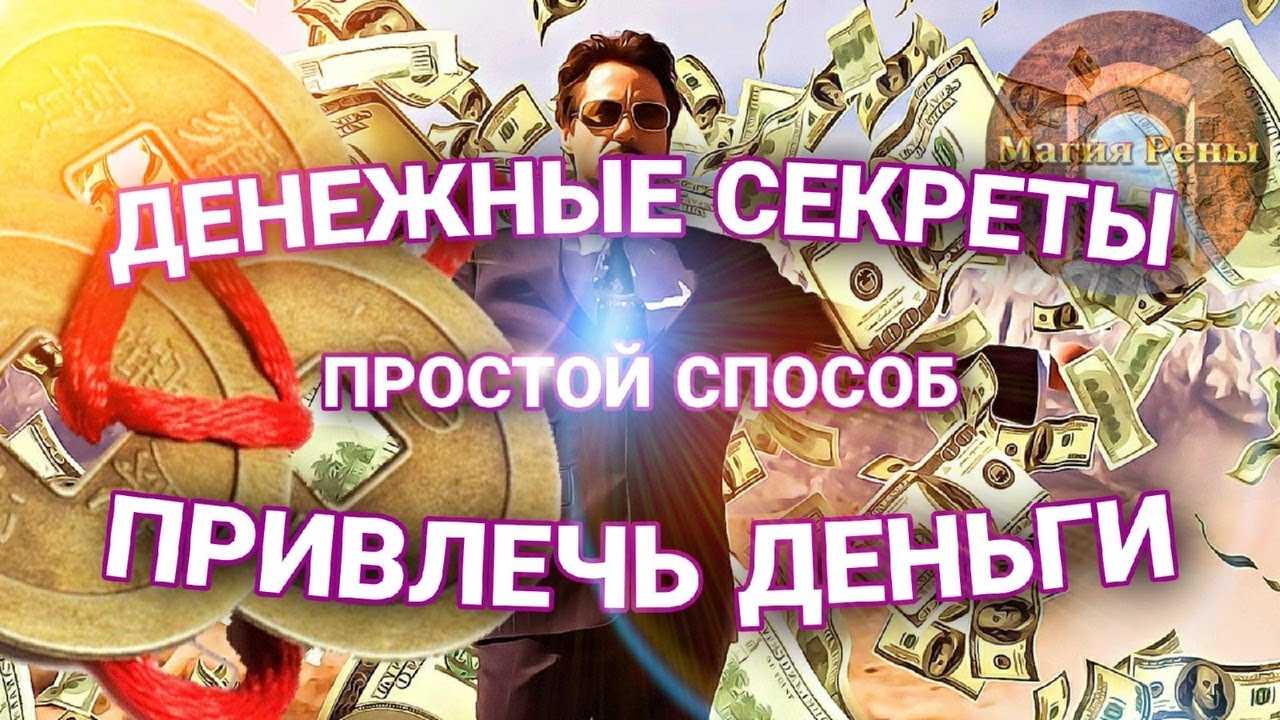 Как привлечь деньги
