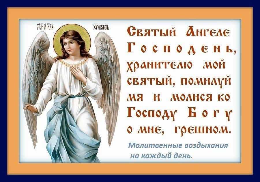 Ангел-хранитель по дате рождения в православии — имя, характер, возраст вашего покровителя