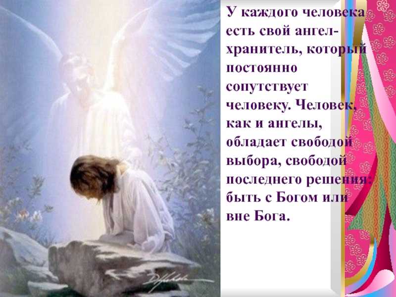 Ангел-хранитель по дате рождения в православии: как узнать имя