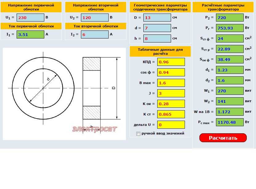 Расчет мощности сердечника. Расчёт обмотки тороидального трансформатора. Рассчитать габаритную мощность тороидального трансформатора. Расчет сечения тороидального трансформатора. Калькулятор намотки тороидального трансформатора.