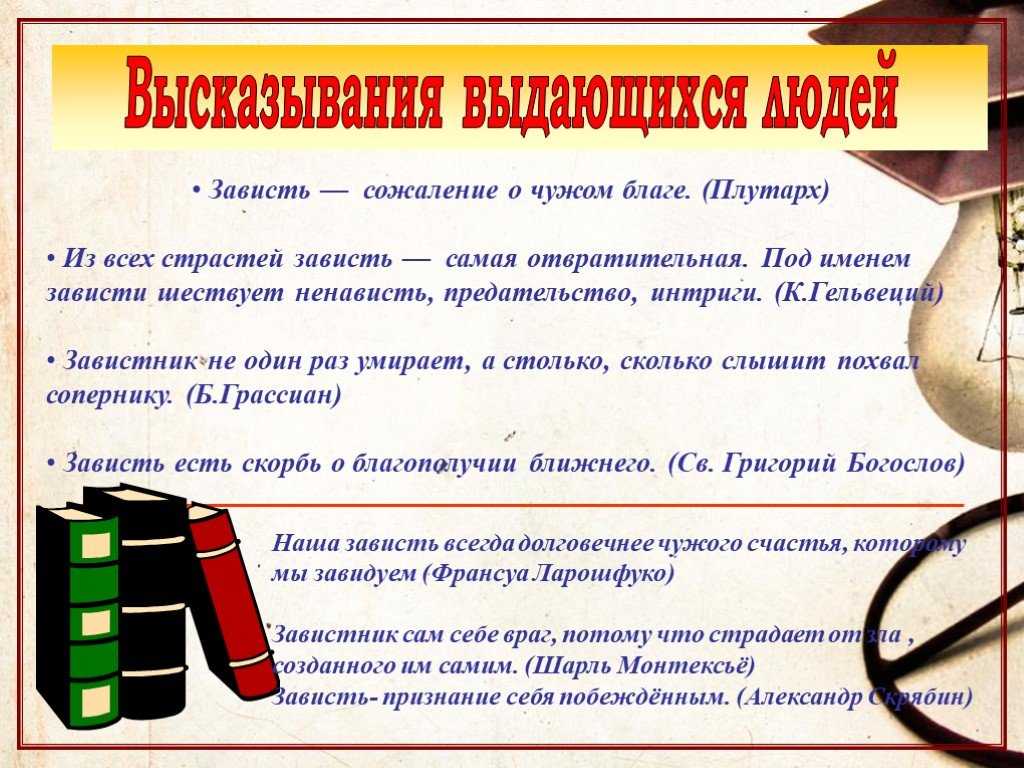 Зависть глазами психотерапевта – чем опасна зависть