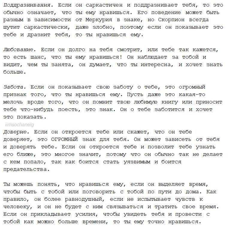 Как понять, что ты нравишься девушке
