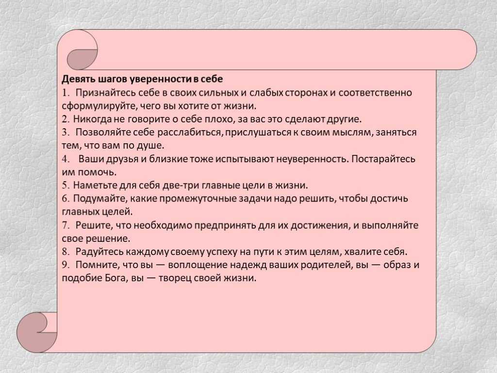 Как быть уверенным в себе - wikihow
