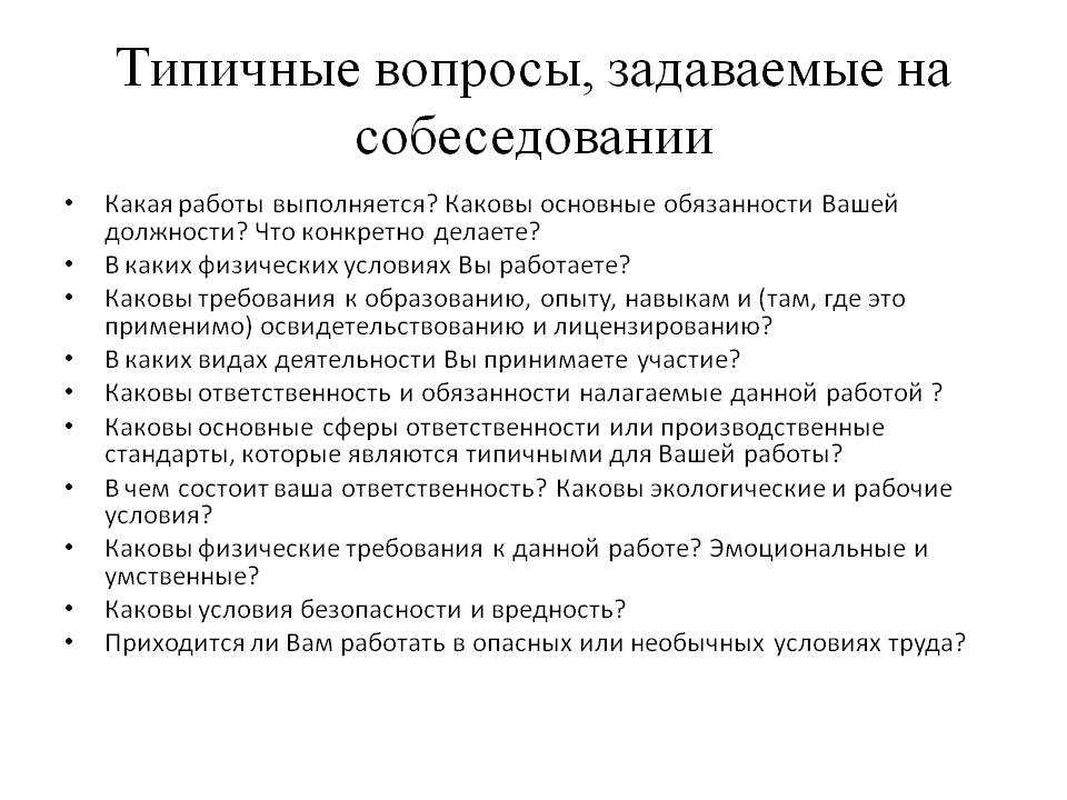 Вопросы представителям. Какие вопросы задать руководителю на собеседовании. Какие вопросы задавать на собеседовании кандидату. Какие вопросы задать на собеседовании работодателю. Вопросы при проведении собеседования при приеме на работу.