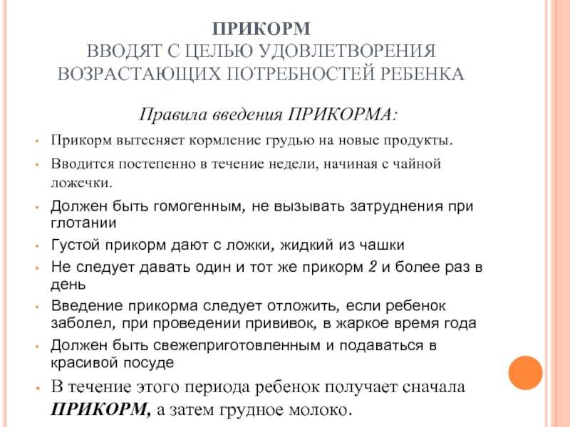 Нередко новоиспечённые мамы жалуются подругам и специалистам, что ребенок не хочет есть прикорм, от пюре отворачивается, кашку вообще выплёвывает