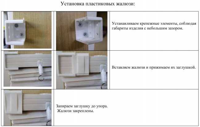 Как закрепить жалюзи на окне