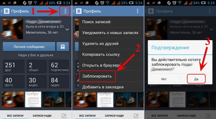 Как забанить человека в вк – pro вконтакте