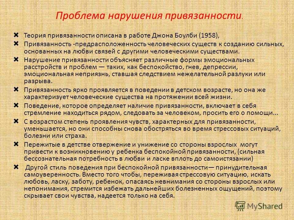 Теория привязанности презентация