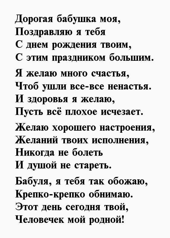 Красивые стихи про бабушку — трогательные до слез, короткие, длинные