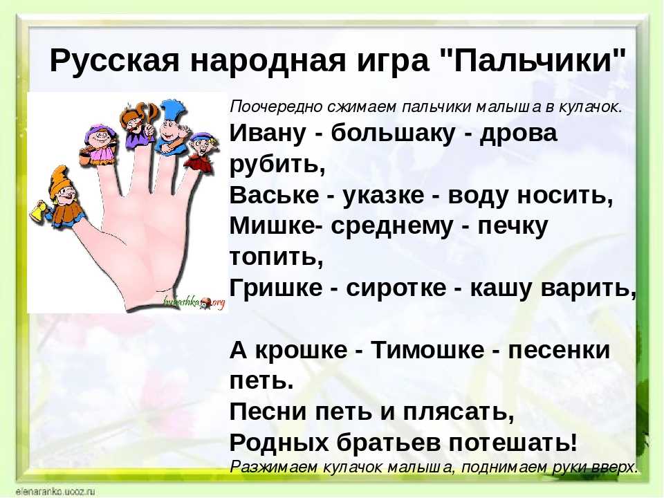 Детские потешки для самых маленьких - русские народные потешки для детей - na5.club