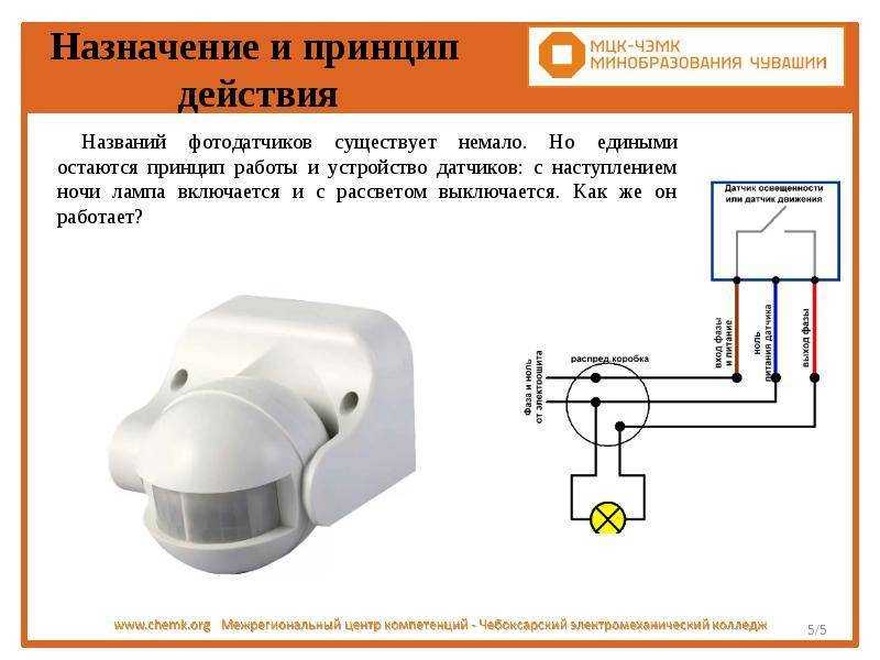 Схема подключения фотореле к прожектору с тремя проводами