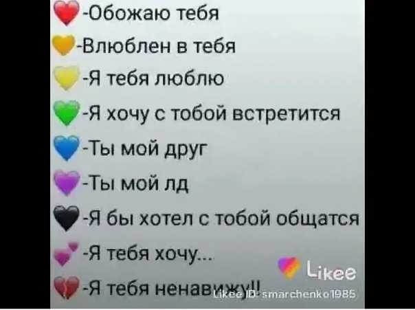 Что означают сердечки в вк разных цветов - расшифровка тарифкин.ру