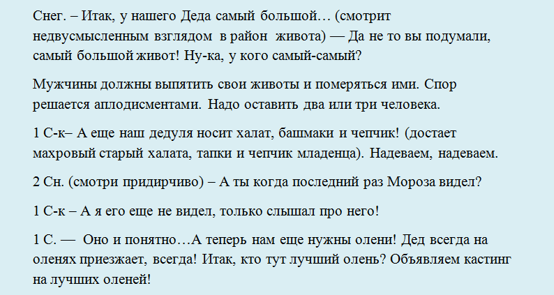 Лучшие новогодние сказки и сценки - экспромт.