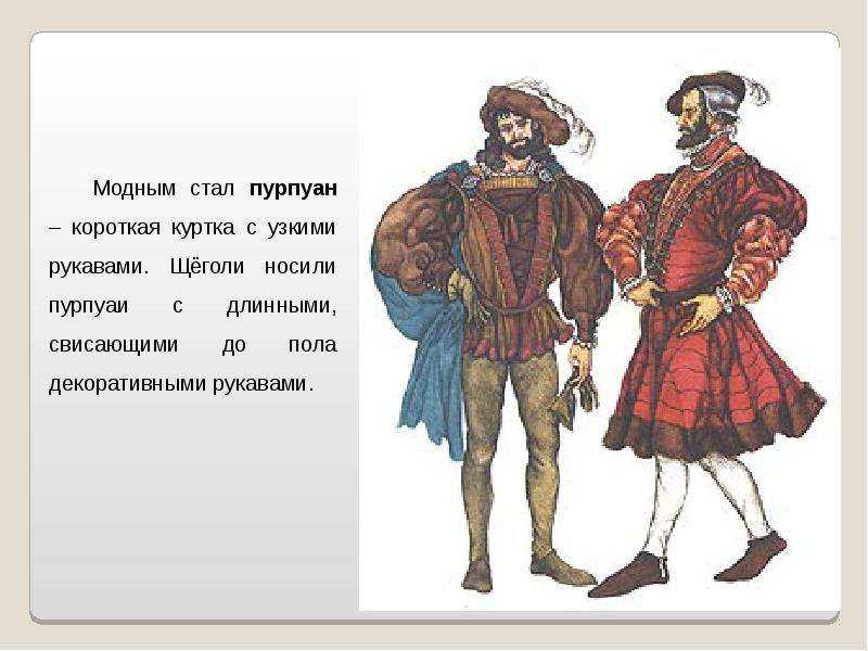 История французского костюма. французская мода 16, 17, 18 век.. статьи об искусстве - artgalery.ru