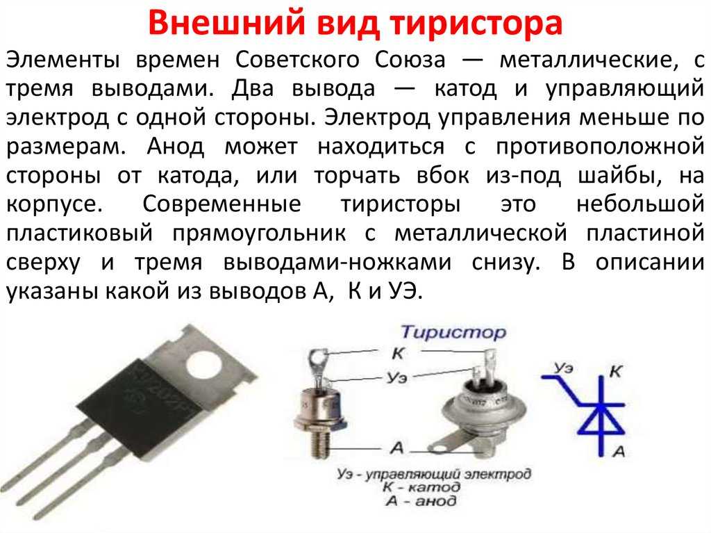 Схема работы симистора