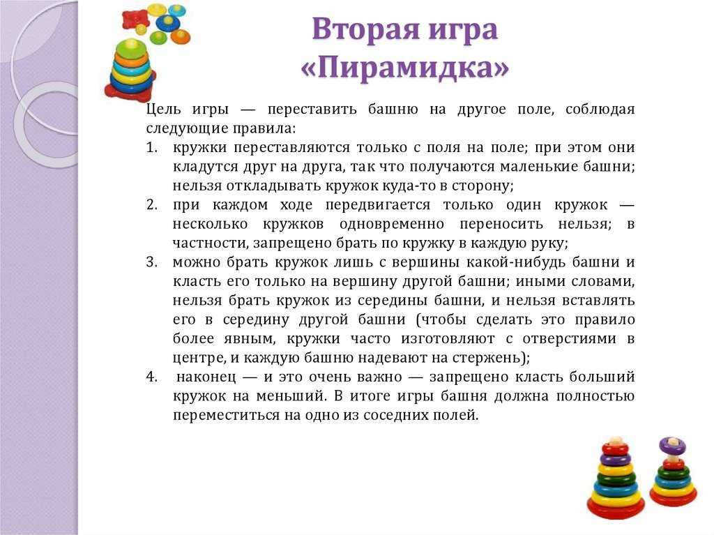 Собери пирамидку по образцу дидактическая игра