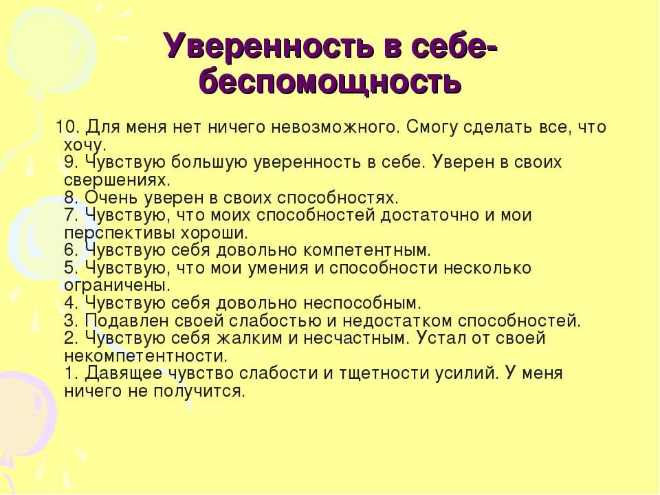 Как стать уверенным в себе: советы и упражнения по развитию уверенности