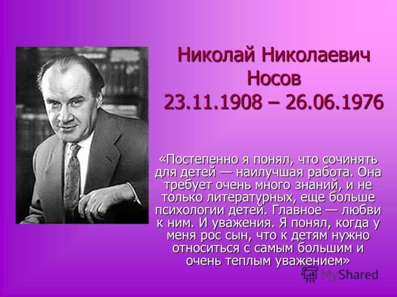 Николай носов (1908-1976) - биография, творческое наследие, интересные факты