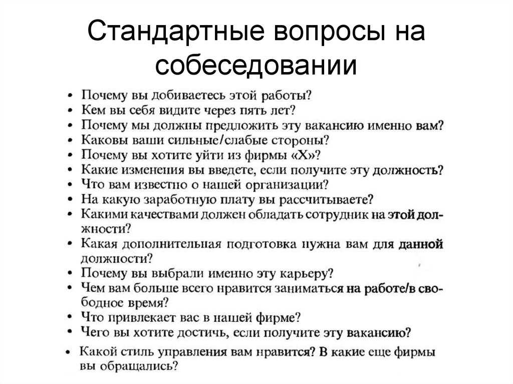 Как отвечать на вопросы на собеседовании: примеры ответов на личные, неудобные и каверзные вопросы | kadrof.ru