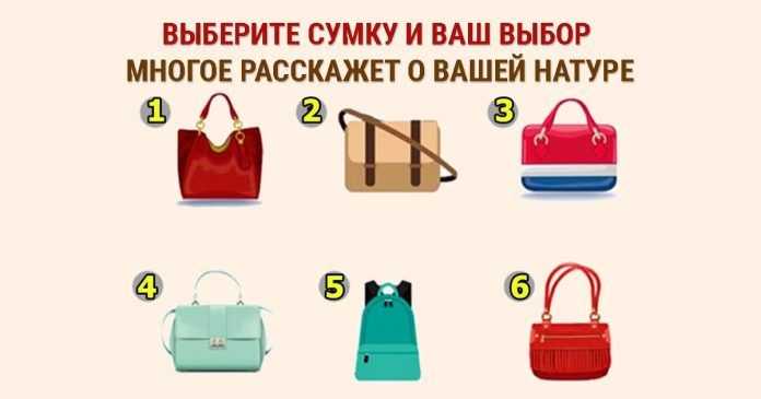 Тест: как вы носите сумку? - на каблуке