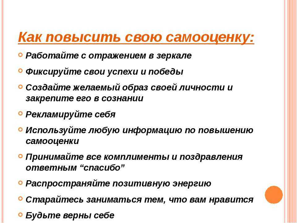 Проект как поднять самооценку 6 класс обществознание