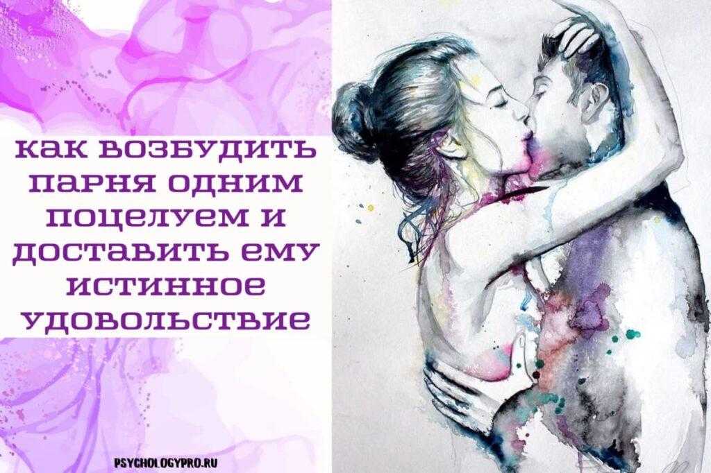 Возбудить возбужденный. Отношения рисунок. Техника поцелуя. Техники поцелуев необычные. Как возбудить парня.