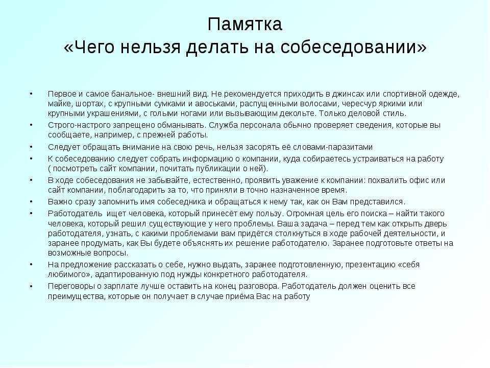 Как нужно отвечать на вопросы на собеседовании, чтобы получить работу – подробные рекомендации :: инфониак
