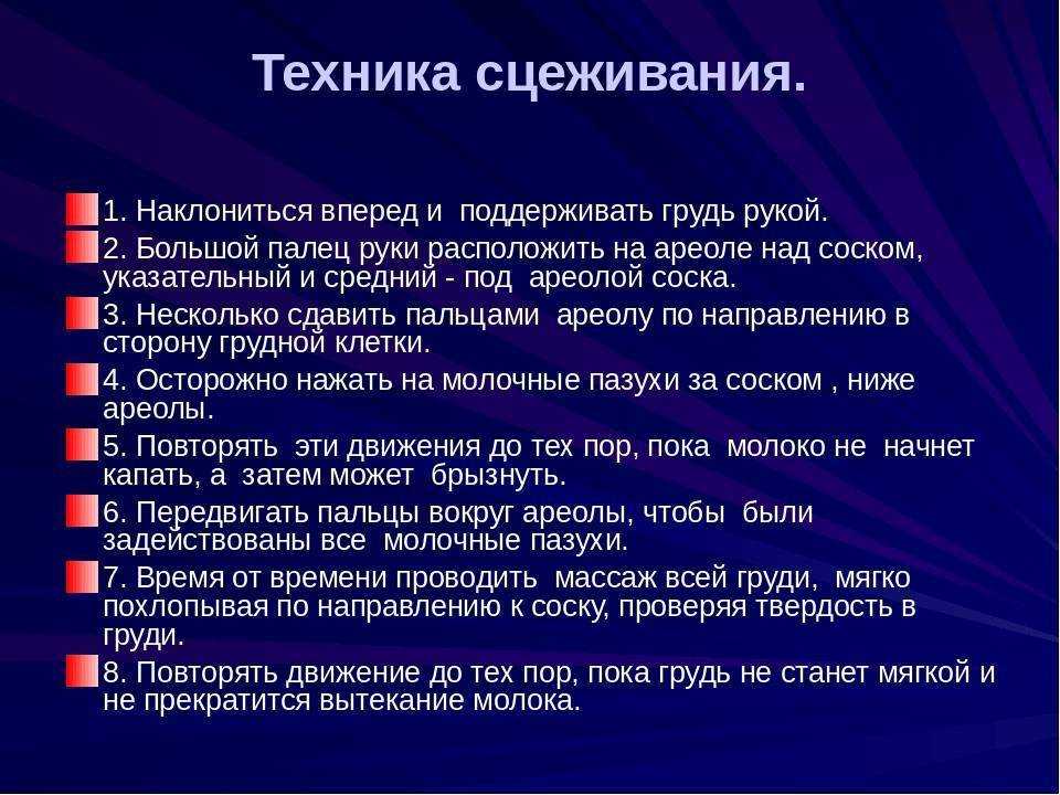 Схема сцеживания грудного молока