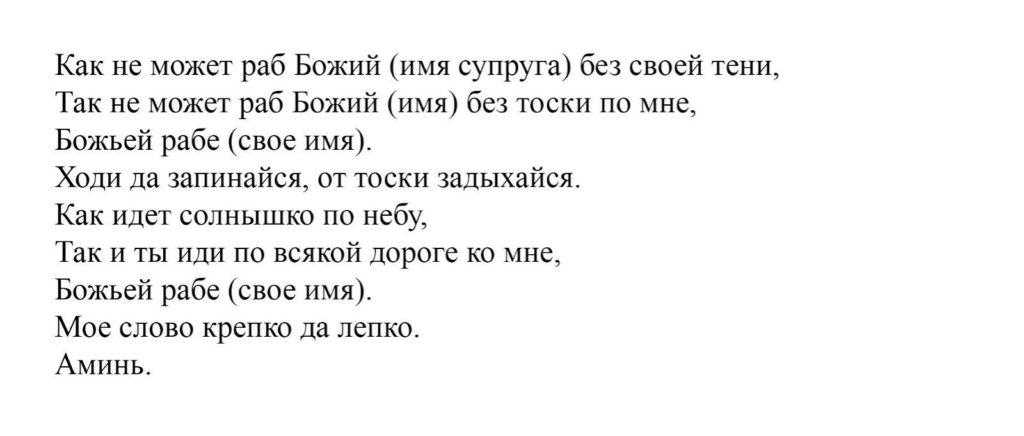 Молитва от тоски по любимому. Заговор на скуку тоску мужчины. Заговоры привороты на любовь. Заговор на тоску мужчины на расстоянии. Сильный заговор на тоску мужчины.