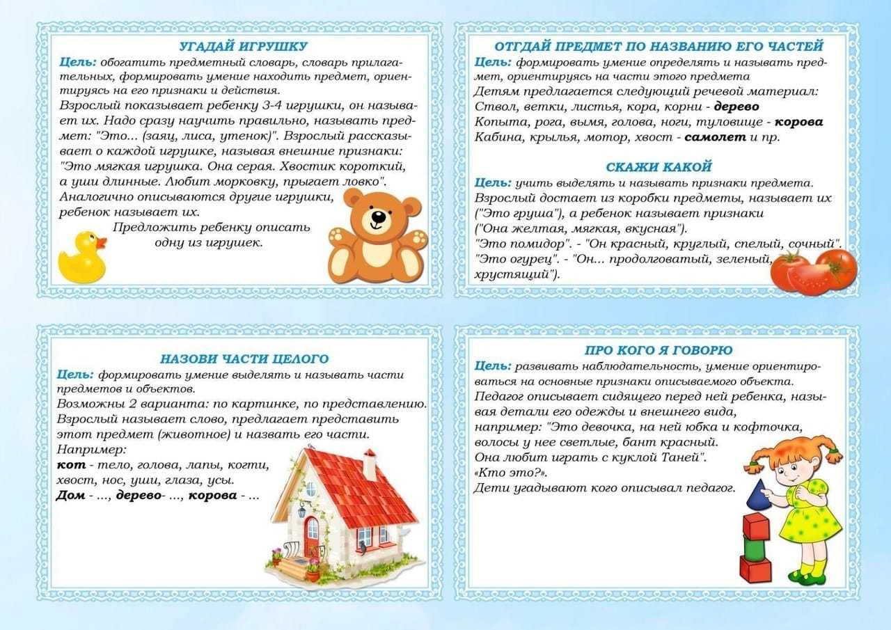 Игры на развитие речи для детей 3-4 лет